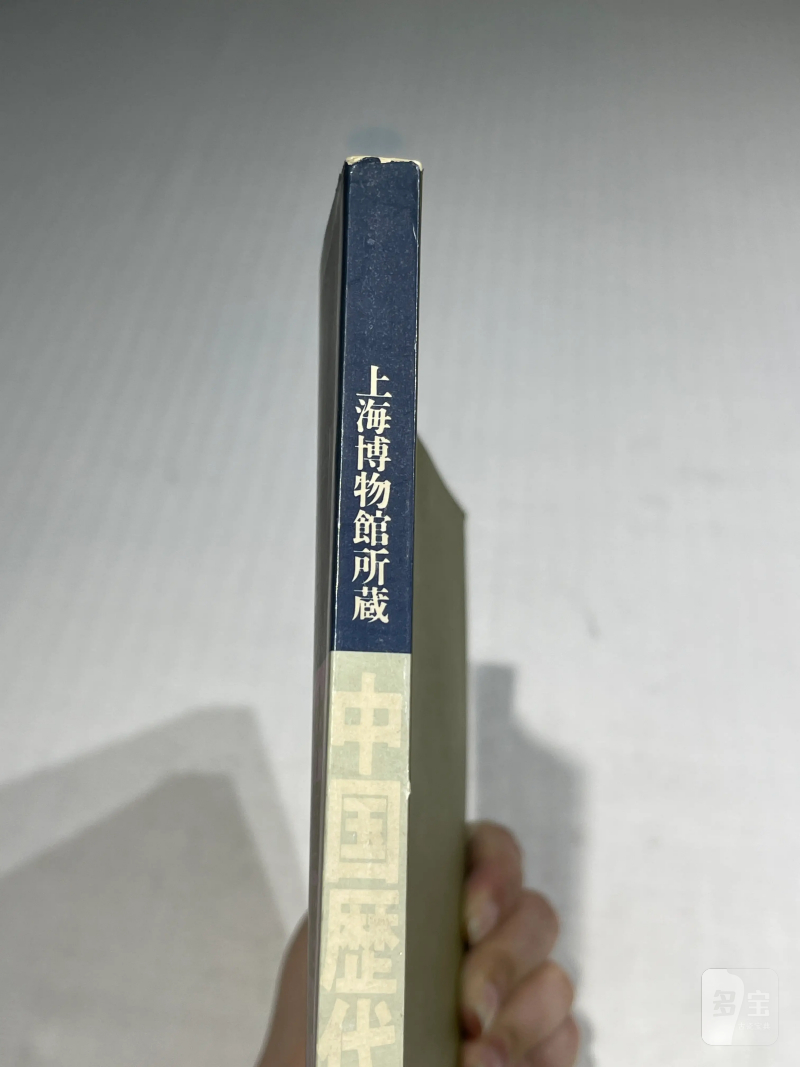 日本重要展览及馆藏中国瓷器一组21册 - 图22